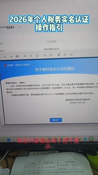 2026年没办法开票必须个人税务实名认证#数字故事财税 #实名认证 #税务实名认证 #开发票的注意事项 #会计实操