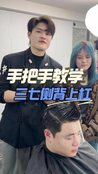 烫染师必看 手把手教你三七侧背上杠,零基础小白也敢直接面对客人,直营门店三个月独立完成100次收费的客人,毕业就是有经验的发型师#零基础学美发多久能出师 #零基础学美发去哪里好 #零基础学美发培训学校 #零基础学美发 #学美发去哪里 #河南郑州美发培训#郑州美发培训学校 #长沙哪个美发培训学校最好 #长沙哪个美发学校口碑好 #摩登美发学院怎么样 #湖南美发培训学校哪里好 #郑州美发培训 #零基础学美发哪里好 #河南郑州学习美发 #郑州美发学校 #郑州学美发机构 #长沙摩登美发培训学校靠谱吗 #重庆美发烫染培训班 #贵州学美发 #重庆美发学习 #河南学美发哪里好 #河南美发培训学校 #河南郑州美发培训学校