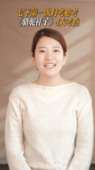 秒懂七下必考《骆驼祥子》4大核心考点 #七年级 #初中必读名著 #骆驼祥子 #考点 #月考