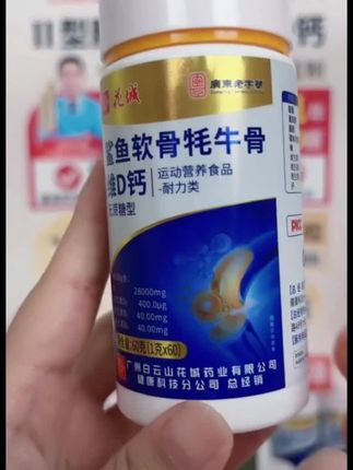广州白云花城【牦牛鲨鱼软骨VD钙】骨胶原钙到手一年量 DR #钙片 #钙片选择 #钙片推荐 #钙片怎么选 #好物推荐