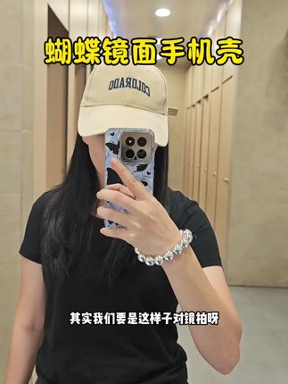 蝴蝶镜面手机壳巨美!开学必备 #种草 #手机壳 #开学必备#手机壳 #女生必备