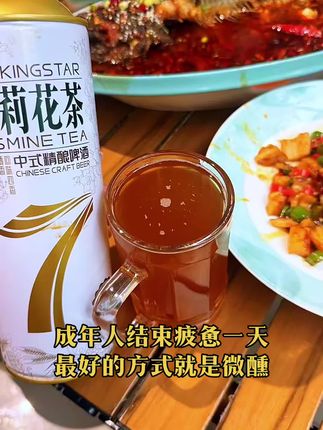 上班累了就来直播间把成年人的快乐水带回家吧!早上八点不见不散哟!#啤酒#微醺#金星七日鲜#金星中式精酿啤酒@DOU+小助手