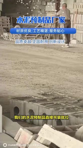 济源市思礼镇电缆沟盖板 建筑结构的庭院如果积水,会导致地基受潮,影响建筑的结构稳定性。水泥明沟的排水能力强,能快速排出庭院内的积水,保护地基。在庭院设置水泥明沟,既实用又能和庭院风格适配。我们的水泥明沟可以根据庭院布局定制,安装后美观耐用。想看看庭院排水的案例,关注我们就能找到相关内容。 #济源市承留镇地沟盖板厂家 #济源市北海街道混凝土盖板联系方式 #周口市鹿邑县水泥电缆沟电话 #水泥线性排水沟 #安阳市林州市排水盖板厂家直销