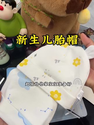待产必备#新生儿胎帽 宝宝刚出生囟门没有闭合,就需要给他带上,准备两顶换着戴#母婴好物 #孕期囤货 #待产包必备 #待产宝妈