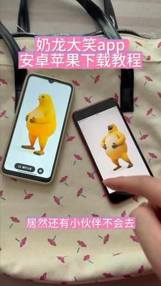 《回家大全》奶蛙大笑app安卓ios下载教程#奶蛙 #奶蛙大笑 #抽象 #奶龙 #奶龙大笑