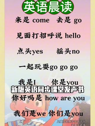 【新版三年级上下两册】英语同步课堂发声书单词句子对话(充电版)
