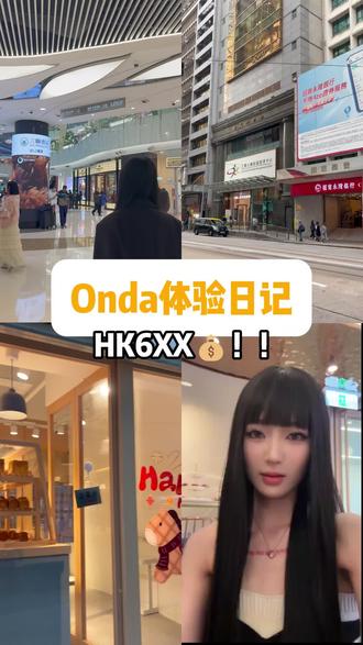 onda体验日记#香港#onda#变美
@亿妍美-纯白|HK 2026333