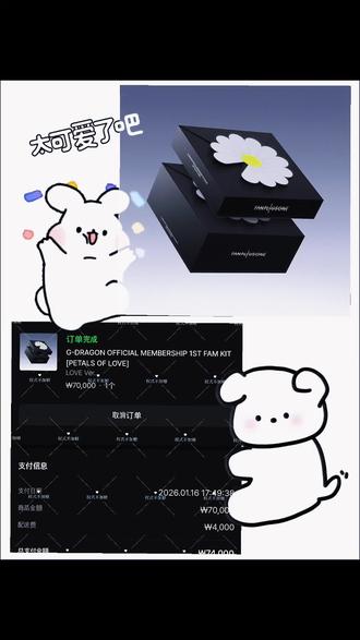 #权志龙 #会员礼 终于研究明白买好了~~嘿嘿