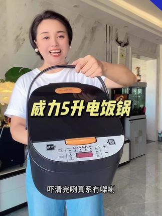 威力大容量智能电饭锅,活动价超值#电饭锅#威力智能电饭煲#大容量电饭锅