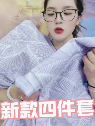 #好物推荐 🔥🔥🔥#爆款热卖中 #新款四件套#每家都能用好物