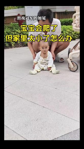 宝宝9个月到底能不能站立啊?最近老是自己站起来#宝宝 #宝宝爬行 #新手妈妈
