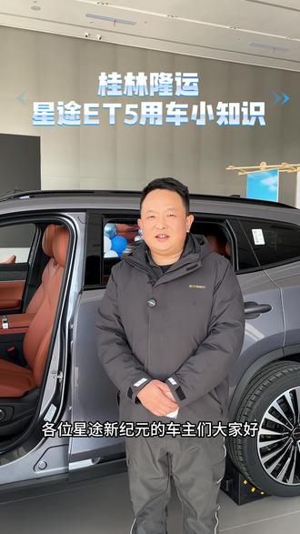 星途ET5用车小知识#星途ET5 #EXEED星途汽车#星途ET5用车小知识 #奇瑞汽车