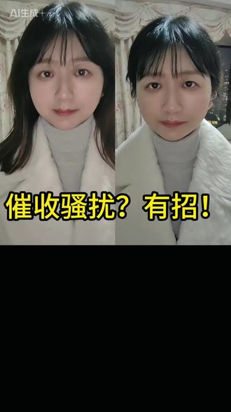 警惕非法催收!电话轰炸、上门不走?保留这些证据直接报警!
如果遇到非法的“软暴力”催收该怎么办?甚至有人因为害怕而不敢出门。
请务必记住:法律明确禁止任何形式的软暴力催收!
如果遭遇以下情况,千万不要忍气吞声:
电话轰炸(呼死你);
骚扰无关第三人(爆通讯录);
上门滋扰、静坐、赖着不走。
正确的应对方法:
✅ 第一步: 全面收集证据!通话录音、短信截图、现场视频,一个都不要少。
✅ 第二步: 果断拿起法律武器!直接拨打110报警,并向相关金融监管部门进行投诉。
证据确凿的情况下,这些催收行为不仅无效,相关人员还将承担法律责任!
关注余大律,带你了解借贷背后的法律风险,学会用法律保护自己,不再掉进“坑”里!#抖音合集升级计划 #软暴力催收 #逾期 #维权 #债务纠纷