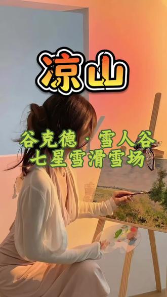 确定啦!今天开始试营业啦!刷到先囤,不去可退! #谷克德滑雪场 #七星雪滑雪场 #谷克德七星雪滑雪场 #冰雪漫游季 #冬天的快乐是滑雪给的