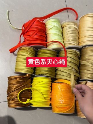 色丁材质的黄色系夹心绳