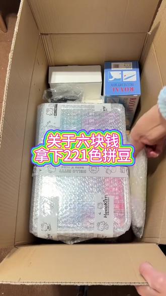 啊啊啊关于 6 拿下 221 色的整套拼豆套装 炸了我都夸它炸的响#拼豆 #拼豆图纸 #拼豆工具