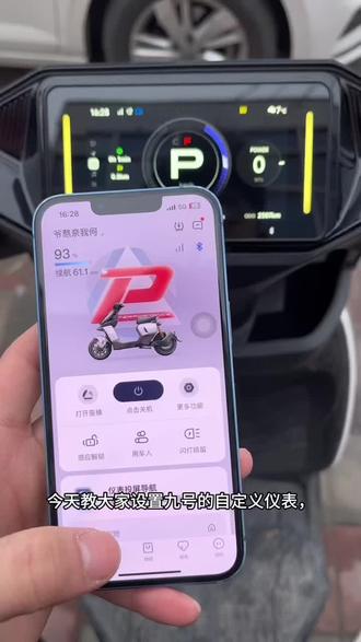 九号如何自定义壁纸#九号#九号真智能 #九号电动 #年轻人都爱的智能电动车