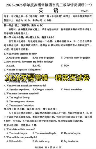 苏锡常镇一模英语试卷
