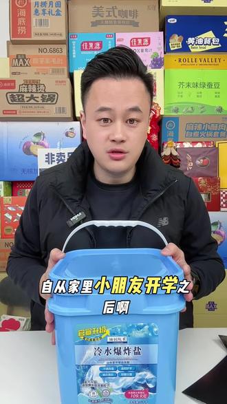 辣妈队长冷水爆炸盐,高效清除衣服污渍,日常家庭生活必备,价格实惠。#洗衣#爆炸盐 #清除污渍神器 #好物推荐🔥 #上海老白