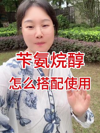 苄氨烷醇用法用量 苄氨烷醇如何搭配使用#苄氨烷醇 #膨大剂 #水稻种植 #增产增收 #农业