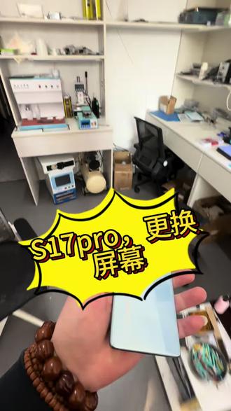 vivo s17pro更换屏幕总成#轻能猿 #轻能猿手机维修 #手机换屏 #遵化手机维修 #更换屏幕总成