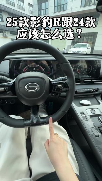 25款传祺影豹R跟24款传祺影豹R应该怎么选呢?#传祺影豹R #内饰 #25款影豹