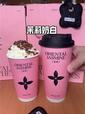 茉莉奶白预售!9.9喝大杯,19喝双杯!!!#茉莉奶白