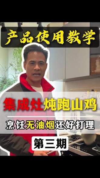 用美大集成灶手把手教你烧跑山鸡啦!20分钟出锅香到流口水#美食教程#厨房电器#烟机灶具#美大集成灶#西安装修