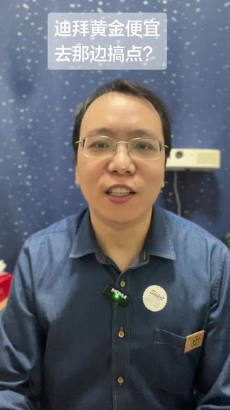 黄金越来越贵,价格波动越来越大,持有黄金的风险也在增加。#黄金 #黄金首饰 #迪拜 #投资 #赚钱