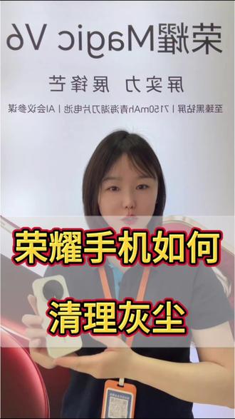 荣耀手机如何清理灰尘和水#手机清灰 #荣耀600 #手机使用技巧 #手机推荐 #玩机技巧