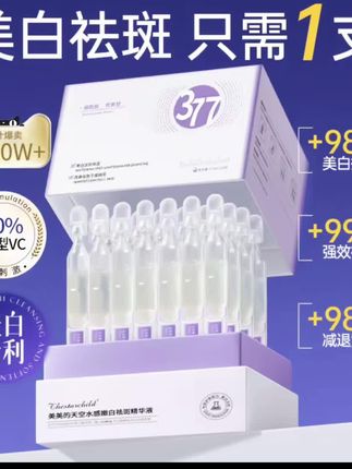 377美白精华液,它里面添加了烟酰胺和虾青素,不仅可以淡化斑点,还能抗氧化,去黄提亮,简直就是黄黑皮的救星。
