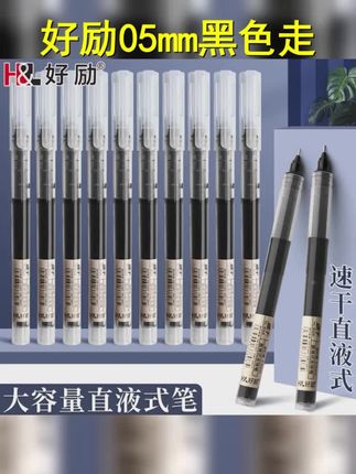 好励直液式走珠笔0.5mm黑色碳素笔水笔速干中性笔学生全针管黑笔 #速干笔直液式 #全针管黑笔 #直液式走珠笔 #学习用品 #中性笔