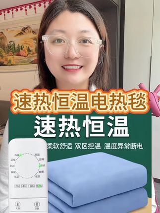 #速热恒温电热毯 #欧式绒面电热毯 #恒温电热毯双温双控 #绒面电热毯自动断电 #速热电热毯双温双控