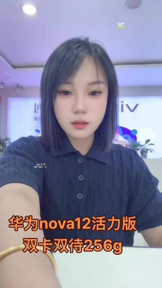 华为nova12活力版已解锁#华为