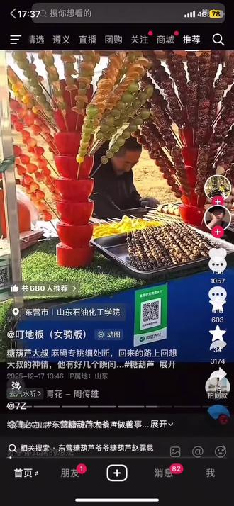 虽然不多 但在我范围之内能帮就帮吧#东营糖葫芦大爷