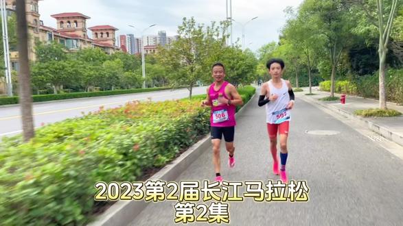 2023第2届长江马拉松 第2集 10月2日#跑步#长江马拉松#镇江跑步季