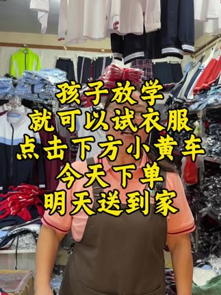 宝妈们不用愁,可以网上选尺码啦#青州校服#青州校服服务中心 #质量第一诚信为本 #强烈推荐