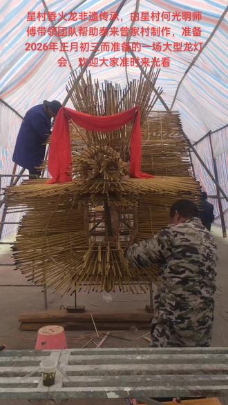 汝城星村非遗香火龙 ##非物质文化遗产手工制作 星村香火龙非遗传承由何光明师傅带领团队精心制作而成#香火龙