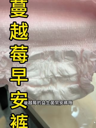 终于找到一款巨巨巨好穿的早安裤了!一整个轻薄又透气!消毒剂的,穿着更放心!刷到的姐妹赶紧冲 #超薄透气 #安睡裤#安睡裤怎么睡都不怕#女生必备