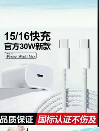 适用苹果15 / 16Plus / Pro / ProMax充电器头快充头iPhone16充电线通用#苹果15充电器 #30W快充#充电头 #编织数据线#iphone16充电器