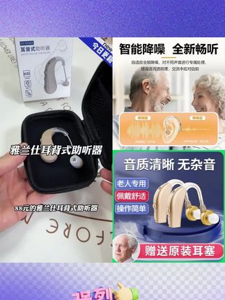 #助听器 #耳背式助听器 #老人助听器#好物推荐🔥