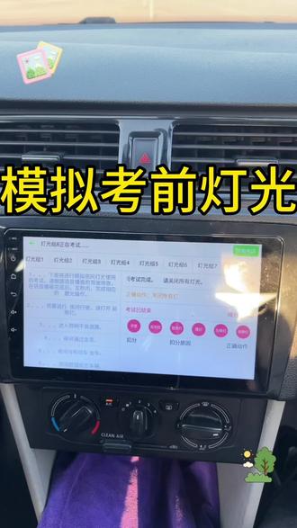 #科目三#考驾照 #模拟考试科目三 #驾驶证 科三灯光考试的时候,一定要等于系统播报完才开始下一个动作,不然下一个挂科的就是你!