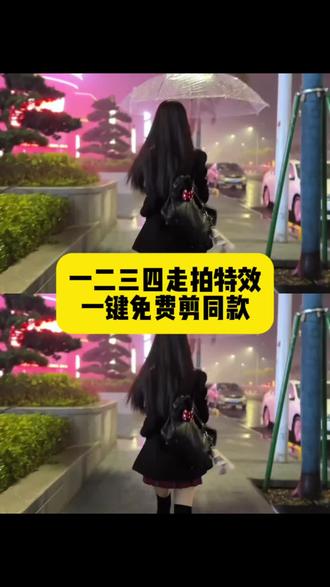 一二三四走拍特效教程 jk走拍场地 走拍卡点技巧 #一二三四走拍 #走拍 #jk #走拍卡点