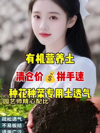 通用营养土专用花土,养花 大包有机种植土,月季盆栽土,适用种菜营养土 #通用营养土专用花土 #有机种植土 #种菜营养土