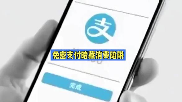刷短剧17分钟竟被扣款2394元,免密支付暗藏哪些消费陷阱?
