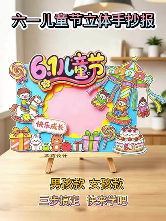 #我的手工作品 #创作者中心 #创作灵感 六一儿童节手抄报线稿|打印就能涂,再也不用熬夜画底稿了!#六一儿童节手抄报#儿童节手抄报
