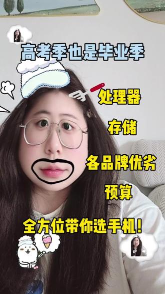 一个视频教会你选到心仪的手机!!! 高考后如何选手机,以及要买手机的你们如何选手机?一个视频教会你如何选#高考后第一件事 #大一新生 #高考后选手机 #毕业季 #买手机
