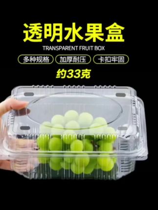 1000H两斤装钉扣带盖包装盒一次性长方形透明水果盒牢固社团款#水果盒 #一次性水果盒 #包装盒 #一次性包装盒 #水果包装盒 @DOU+上热门 @小店随心推 @巨量千川