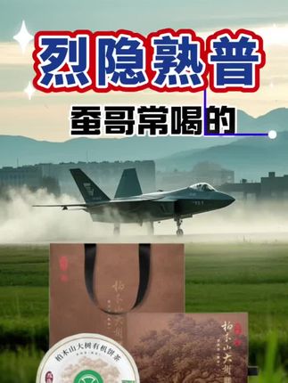 烈隐熟普,蚕哥常喝的一款茶#茶叶 #普洱茶 #烈隐茶