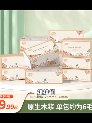 千唯16包家庭装纸面巾原生木浆5层加厚擦手餐巾抽纸家用清洁纸巾#征信等级 #出口贸易攻略 #抢铜大战 #控制消费欲望方法